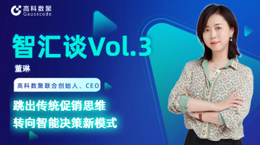中国汽车报专访 | mile米乐集团联合创始人、CEO董琳：跳出传统促销思维，转向智能决策新模式